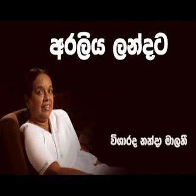 Araliya Landata Song Sinhala Lyrics