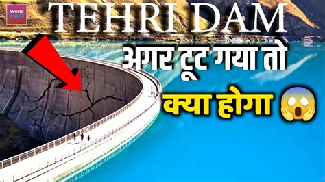 टिहरी बांध अगर टूटा तो क्या होगा? |What will happen if Tehri dam breaks? | Facts about Tehri Dam ...