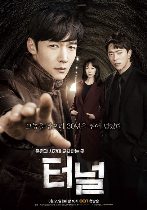 Tunnel (South Korea, 2017; OCN). Starring Choi Jin-hyuk, Yoon Hyun-min ...