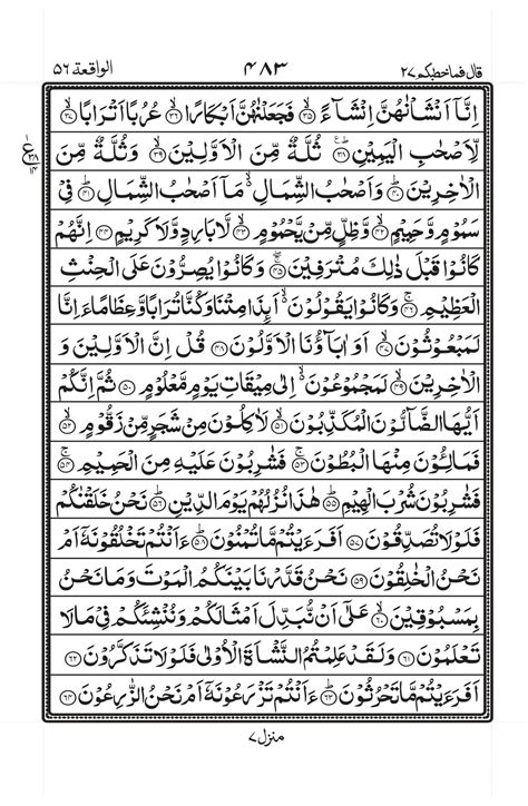 Surah Waqiah Full Reading