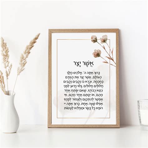 Asher Yatzar Prayer Digital Download - Etsy