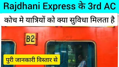 Rajdhani Express के 3rd AC Coach में क्या सुविधा मिलता है | 3rd ac coach inside view | 3ac ...