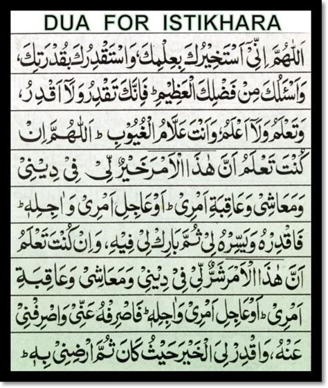 ILM -O- ZIKR: Dua Istikhara