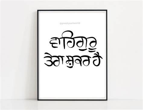 Waheguru Tera Shukar Hai Gurbani Gurmukhi Calligraphy Sikh Art Poster ...