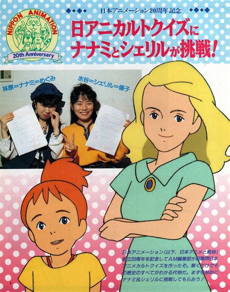 “Nippon Animation Culture Quiz” - A quiz with 20... | Anim'Archive