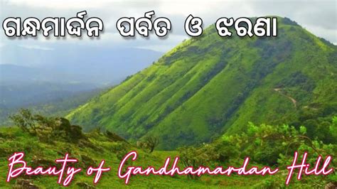 Beauty of Gandhamardan Hill - YouTube