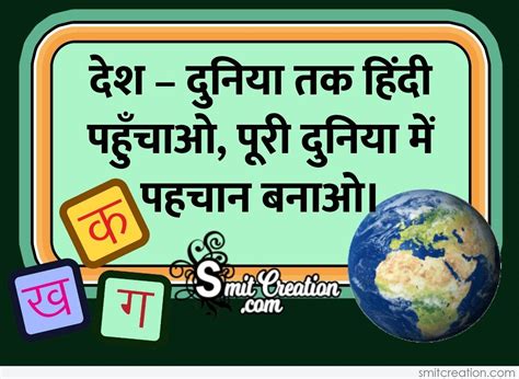 15 Hindi Diwas Slogans - Pictures and Graphics for different festivals