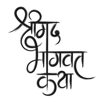 Shrimad Bhagwat Katha Hindi Calligraphy Font Vector, Calligraphy Drawing, Calligraphy Sketch ...