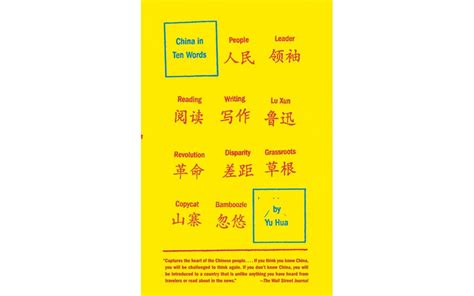 China In Ten Words - Yu Hua [Tóm tắt]