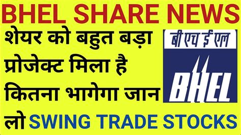 BHEL Share price today || bhel share target Price today || bhel share ...