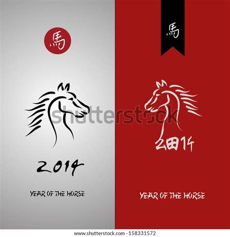 Horse Calligraphy Vector Chinese New Year Stock Vector (Royalty Free ...