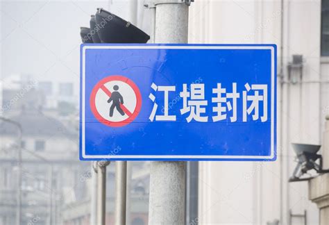 Road Sign, China ⬇ Stock Photo, Image by © tonyoquias #3836102