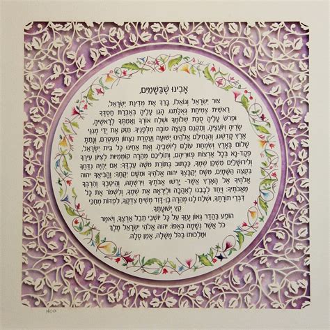 Jewish Home Blessing Prayer for Israel Wall Art | Etsy