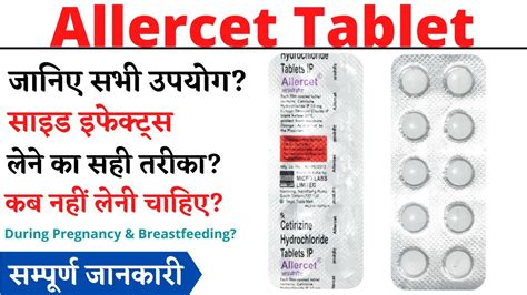 Allercet Tablet - YouTube