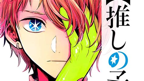 Oshi no Ko Manga exceeds 600,000 copies in circulation 〜 Anime Sweet 💕