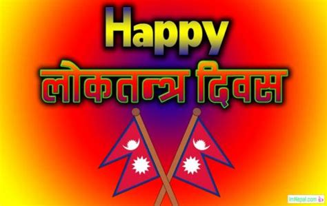 Loktantra Diwas In Nepal : Democracy Day In 2021 (2078 B.S.)