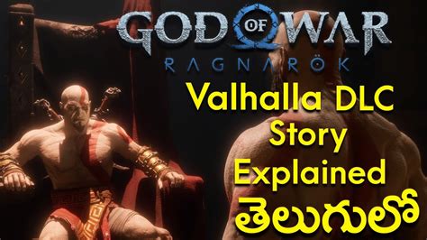 God of war Valhalla story explained in Telugu| God of war Ragnarök Valhalla DLC explained in ...