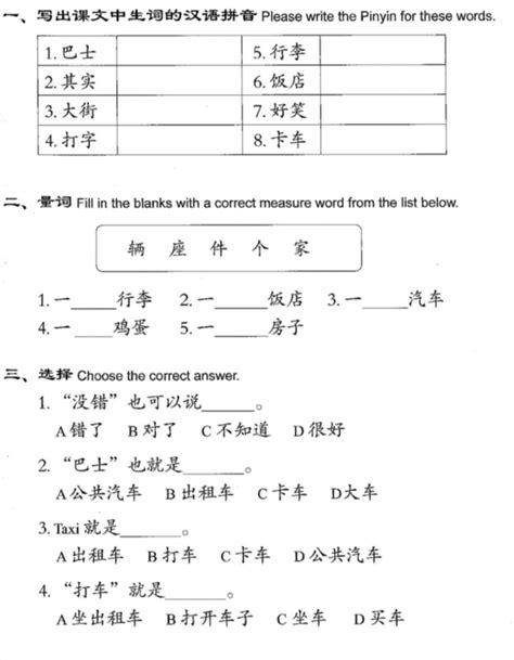 the worksheet is shown for chinese students to learn how to read and write