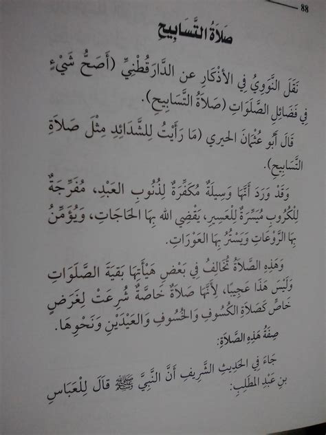 كيفية صلاة التسابيح , ما هى صلاة التسابيح - قلوب فتيات