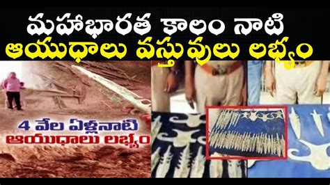 Real Proofs Of Mahabharat \Most Powerful Weapons Used In Mahabaratha ...