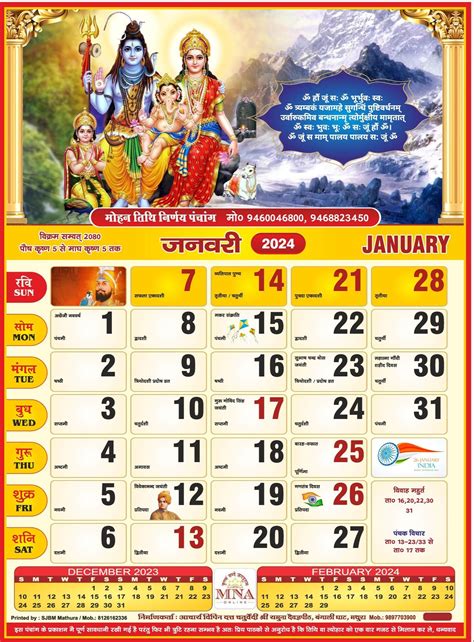 2024 February Calendar Hindi Pdf Printable - Holiday Calendar 2024