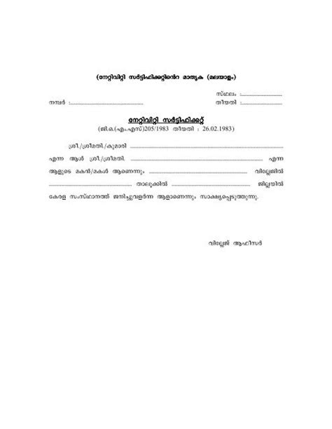 Nativity Certificate (Malayalam & English)