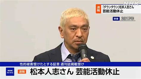 【松本】「ダウンタウンDX」18日の放送中止、松本人志の芸能活動休止受け : New おっ！！な芸能まとめ