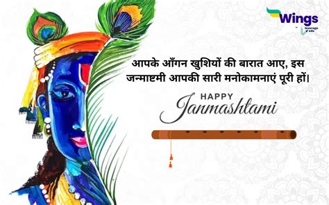 Happy Janmashtami Wishes 2024: इस जन्माष्टमी भेजें अपनों को ये बधाई संदेश