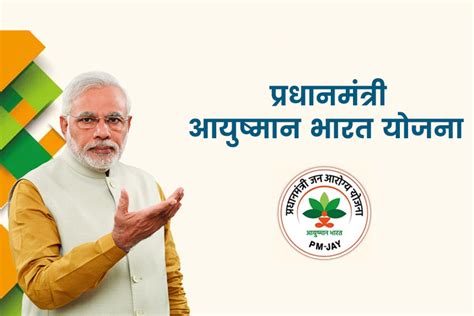 Ayushman Bharat Yojana - Pradhan Mantri Jan Arogya Yojana