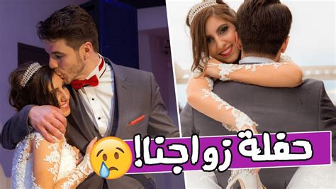 حفلة زواجنا👰 و ليش كان رح ينلغي العرس؟😢😱 | انس مروة و اصالة - YouTube