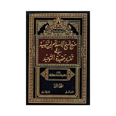 Manhaj Sheikh Al-Islaam Ibn Taymiyyah Fi Taqreer Aqeedah At-Tawheed - Salafi Bookstore UK