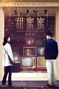 ‎Comrades: Almost a Love Story (1996) directed by Peter Chan • Reviews ...