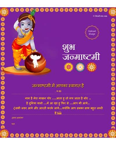 free Janmashtami Invitation Card & Online Invitations