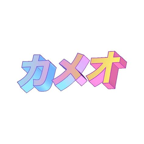 "Japanese Vaporwave Text" Art Prints by FutureBoi | Redbubble