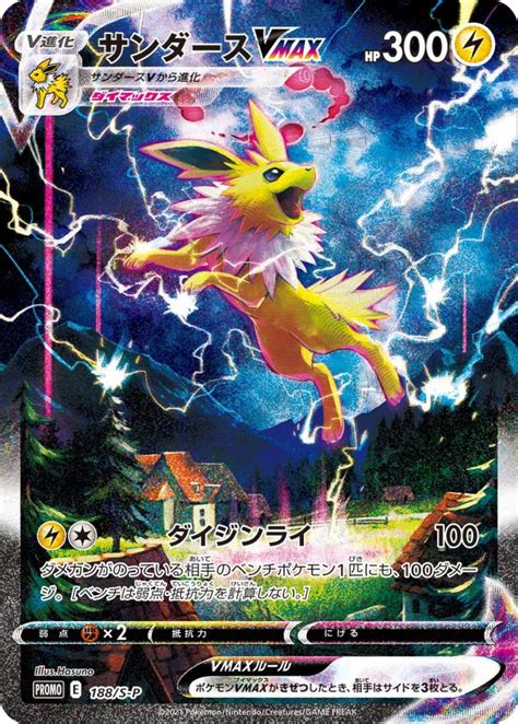 Jolteon VMAX (188/S-P Japanese Promo) - Pokumon