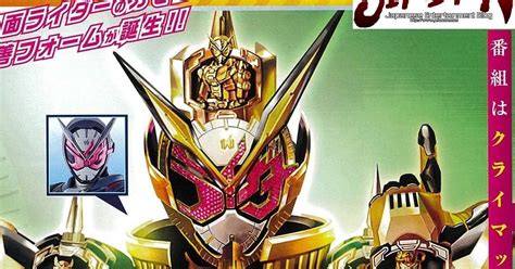 Kamen Rider Zi-O's Final Form Revealed! - JEFusion