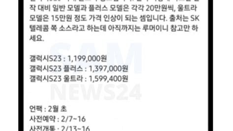 Exclusive: Samsung Galaxy S23 Series Korea price leaked - SamNews 24