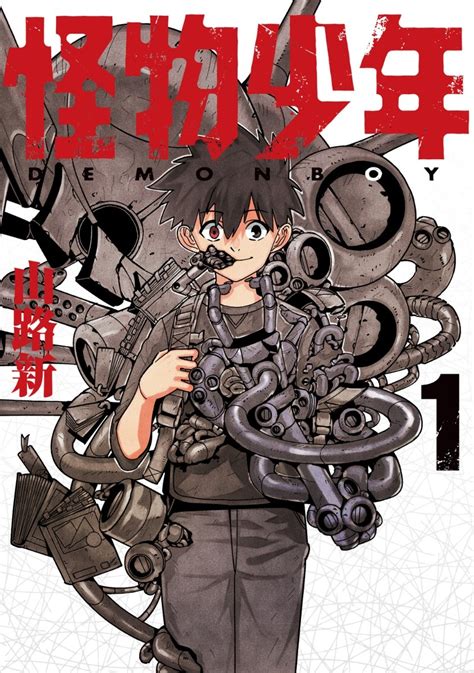 Manga Mogura RE on Twitter: ""Kaibutsu Shounen - Demon Boy" vol 1 by Arata Yamaji Body Horror ...