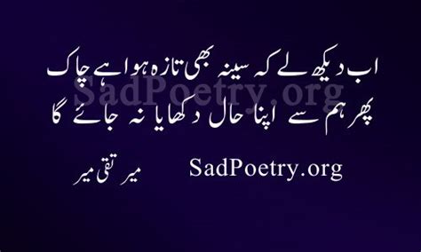 Mir Taqi Mir Poetry and SMS | Sad Poetry.org