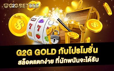 g2g gold กับโปรโมชั่น สล็อตแตกง่าย - G2GBET เว็บสล็อตออนไลน์