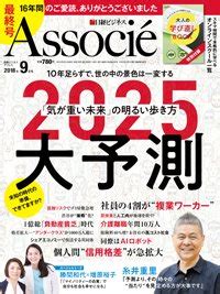 日経ビジネスアソシエ｜定期購読 - 雑誌のFujisan