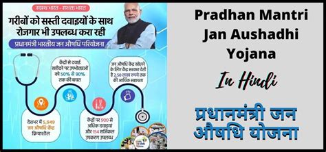 प्रधानमंत्री जन औषधि योजना | Pradhan Mantri Jan Aushadhi Yojana