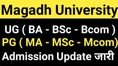 Magadh University Admission 2022 UG & PG Courses Check Here | RDSRAVI