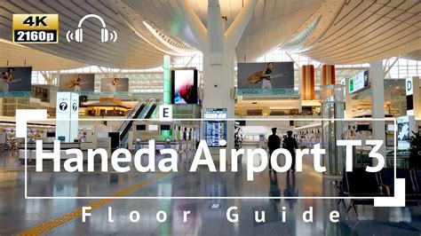 [4K/Binaural Audio] Haneda International Airport Floor Guide: Terminal ...