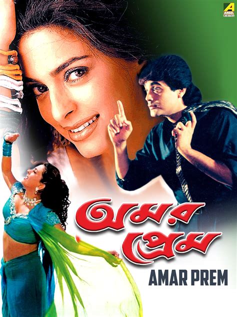 Amar Prem (1989)