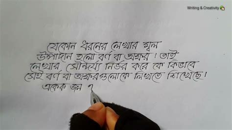 How to improve Bangla handwriting || হাতের লেখার মূল উপাদান || বর্ণ বা অক্ষর - YouTube