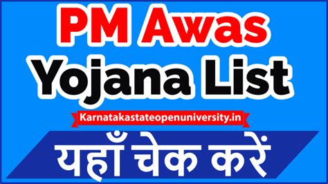 PM Awas Yojana List 2024 Pradhan Mantri Awas Yojana Beneficiaries ...