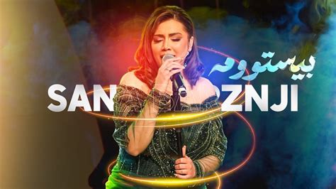 Sana Barzanje - Bistuma | سەنا بەرزنجی - بیستوومە - YouTube