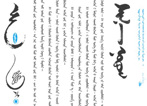 Mongolian fonts | Mongolian script, Writing tattoos, Alphabet symbols