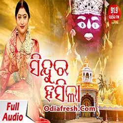 Jay Shree Ram (Namita Agrawal) Odia Bhajan - Odia Song mp3 Download